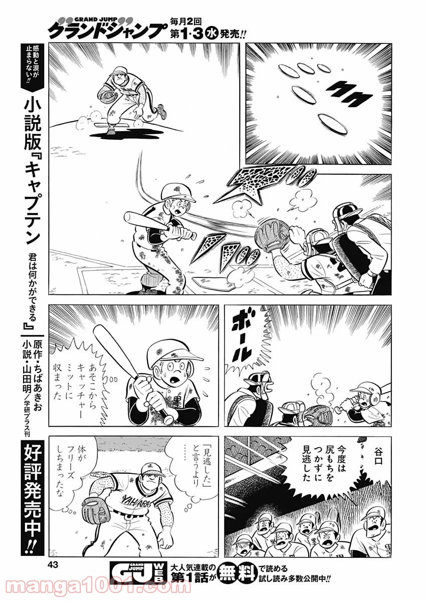 プレイボール2 第84話 - Page 13