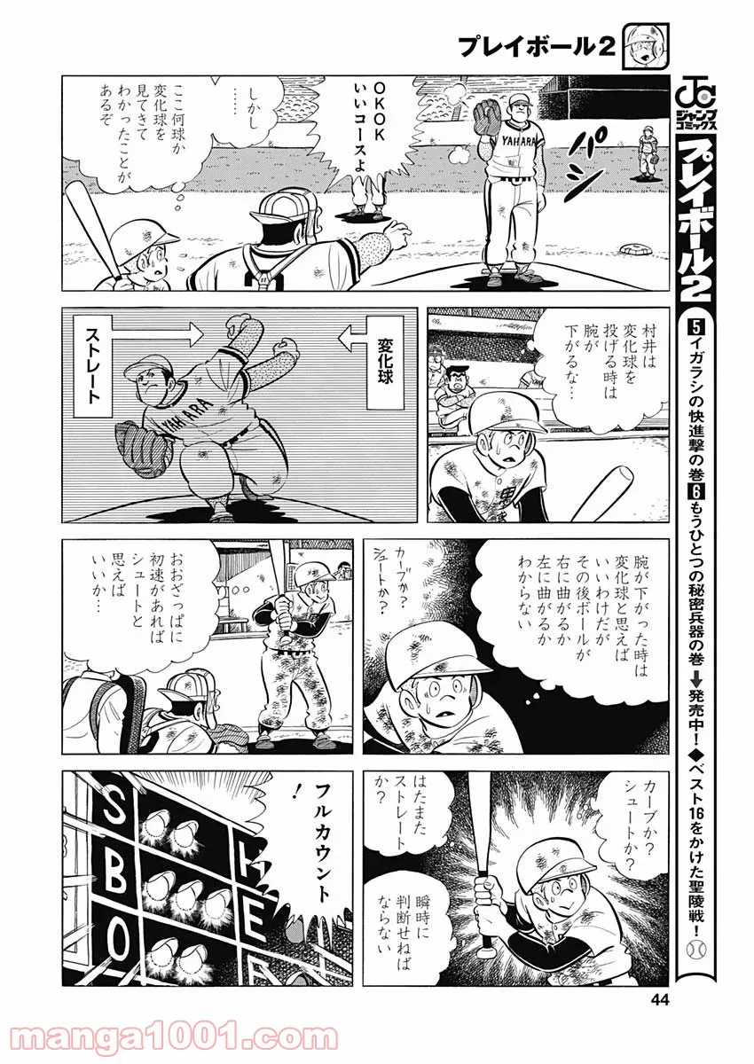 プレイボール2 第84話 - Page 14