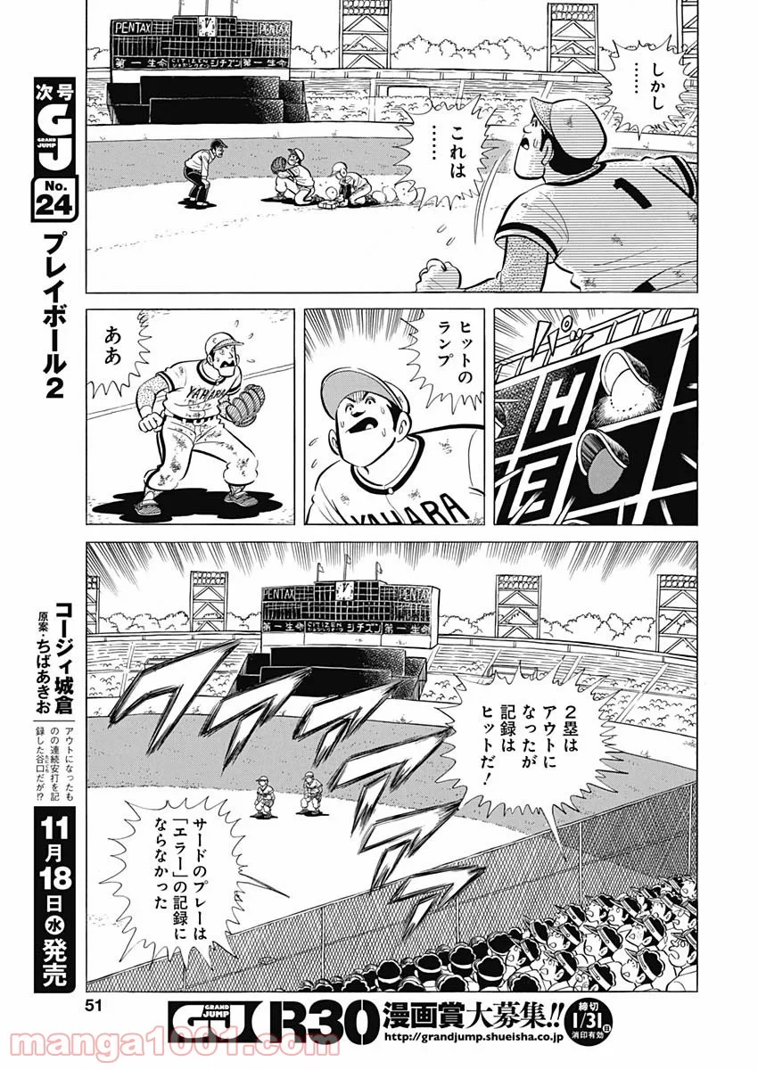 プレイボール2 第84話 - Page 21