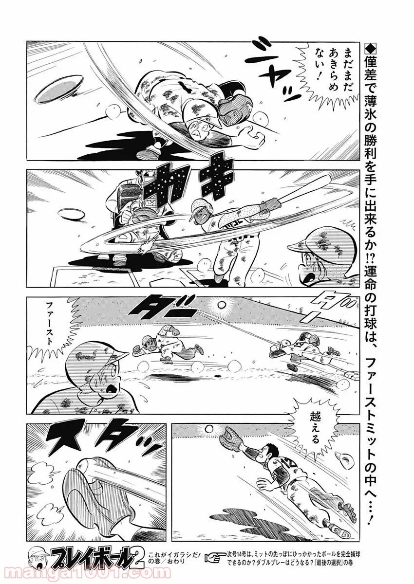 プレイボール2 第74話 - Page 24