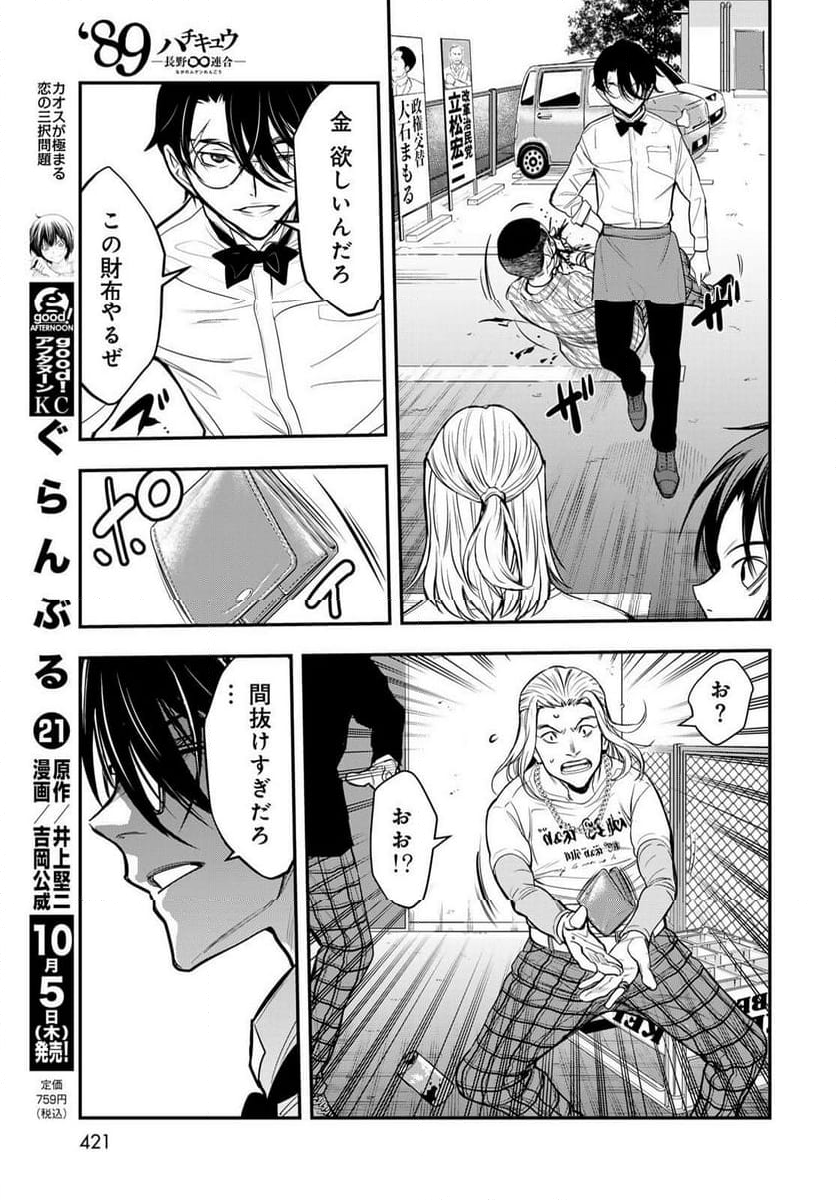 89　─長野∞連合─ - 第12.1話 - Page 15