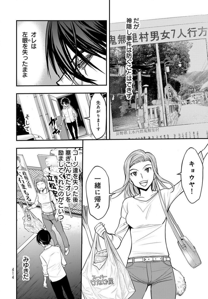 89　─長野∞連合─ 第12.1話 - Page 8