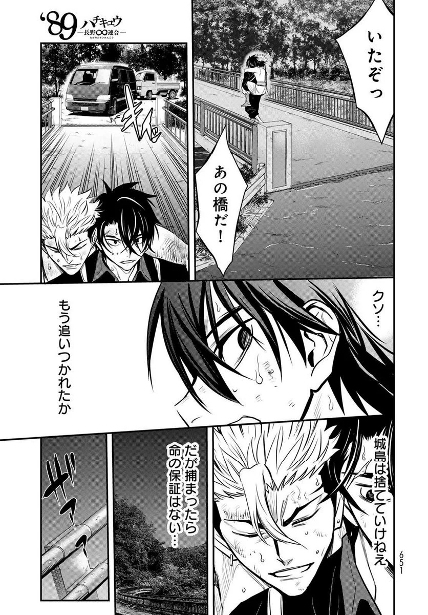 89　─長野∞連合─ 第11話 - Page 25