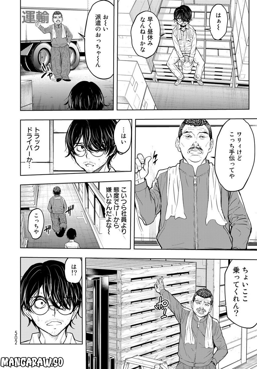 89　─長野∞連合─ - 第1.2話 - Page 11