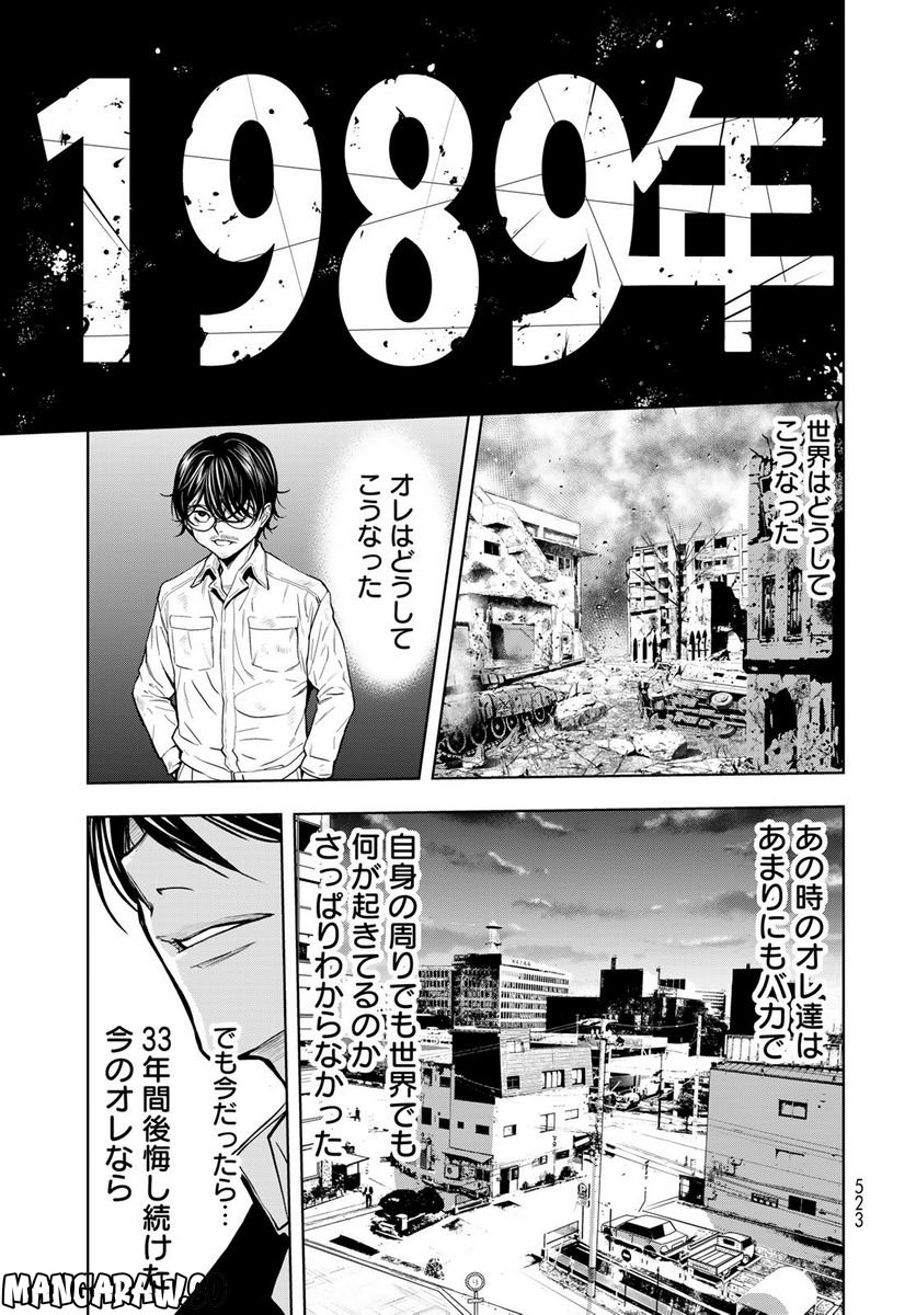 89　─長野∞連合─ - 第1.2話 - Page 32