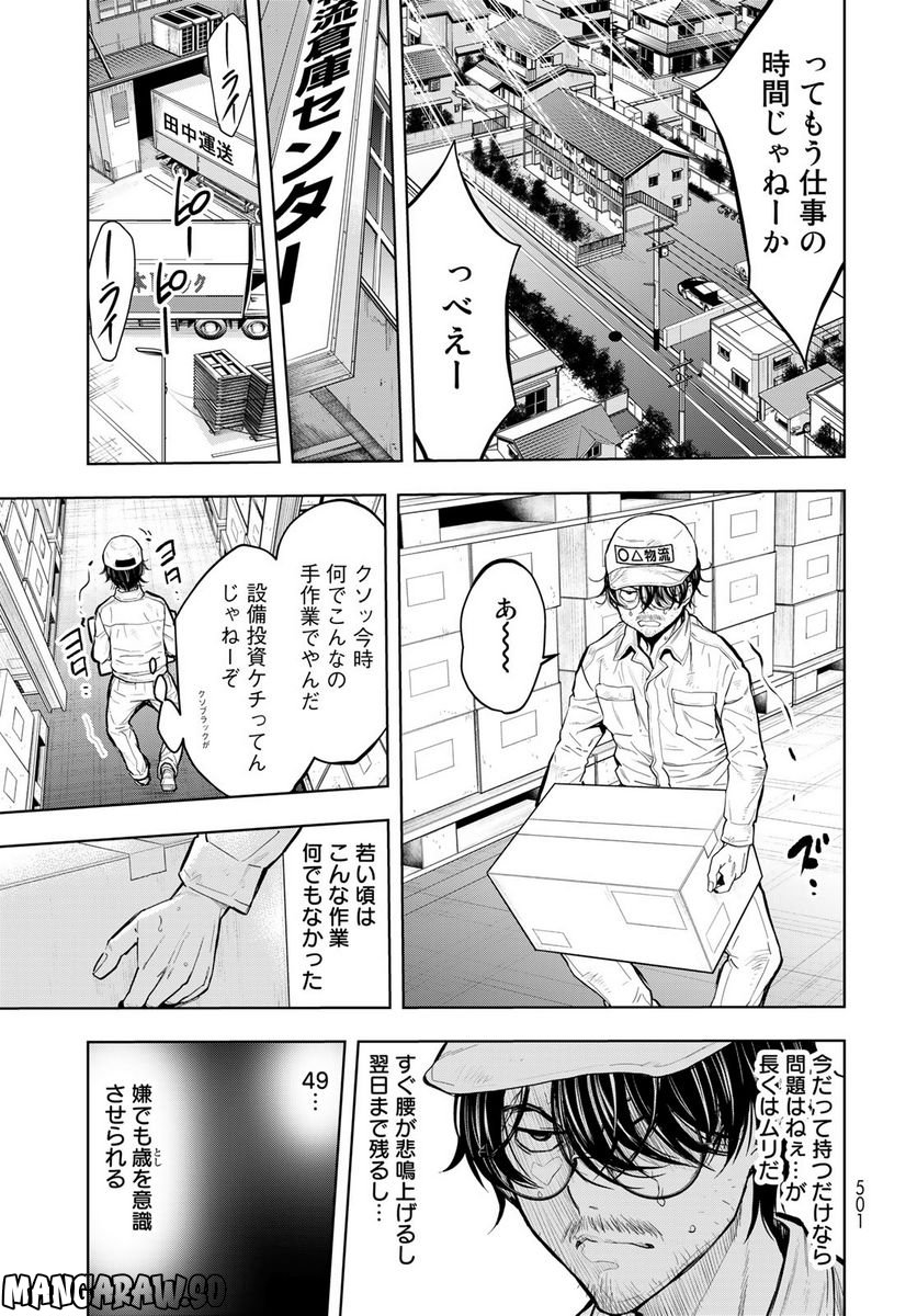 89　─長野∞連合─ 第1.2話 - Page 10