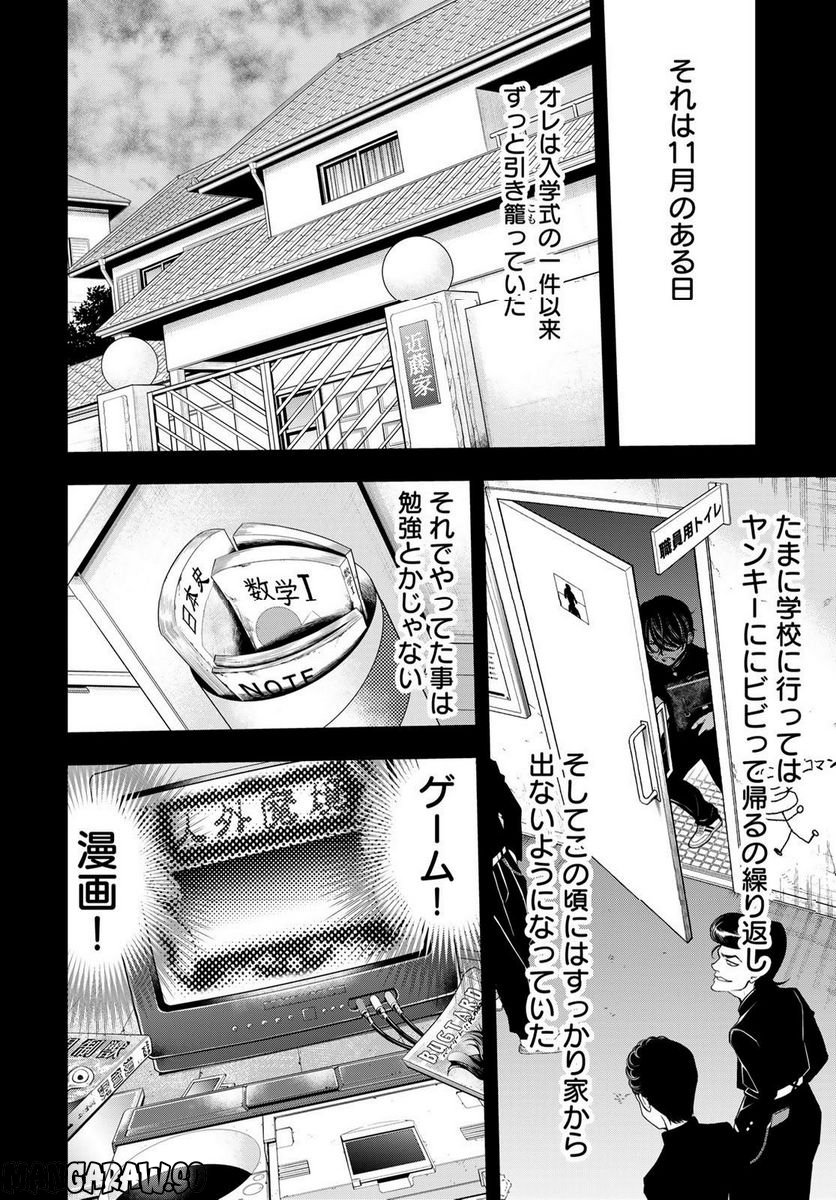 89　─長野∞連合─ - 第4話 - Page 10