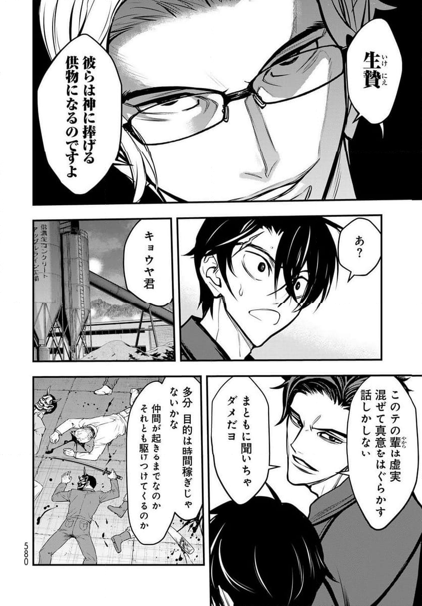 89　─長野∞連合─ 第16話 - Page 4