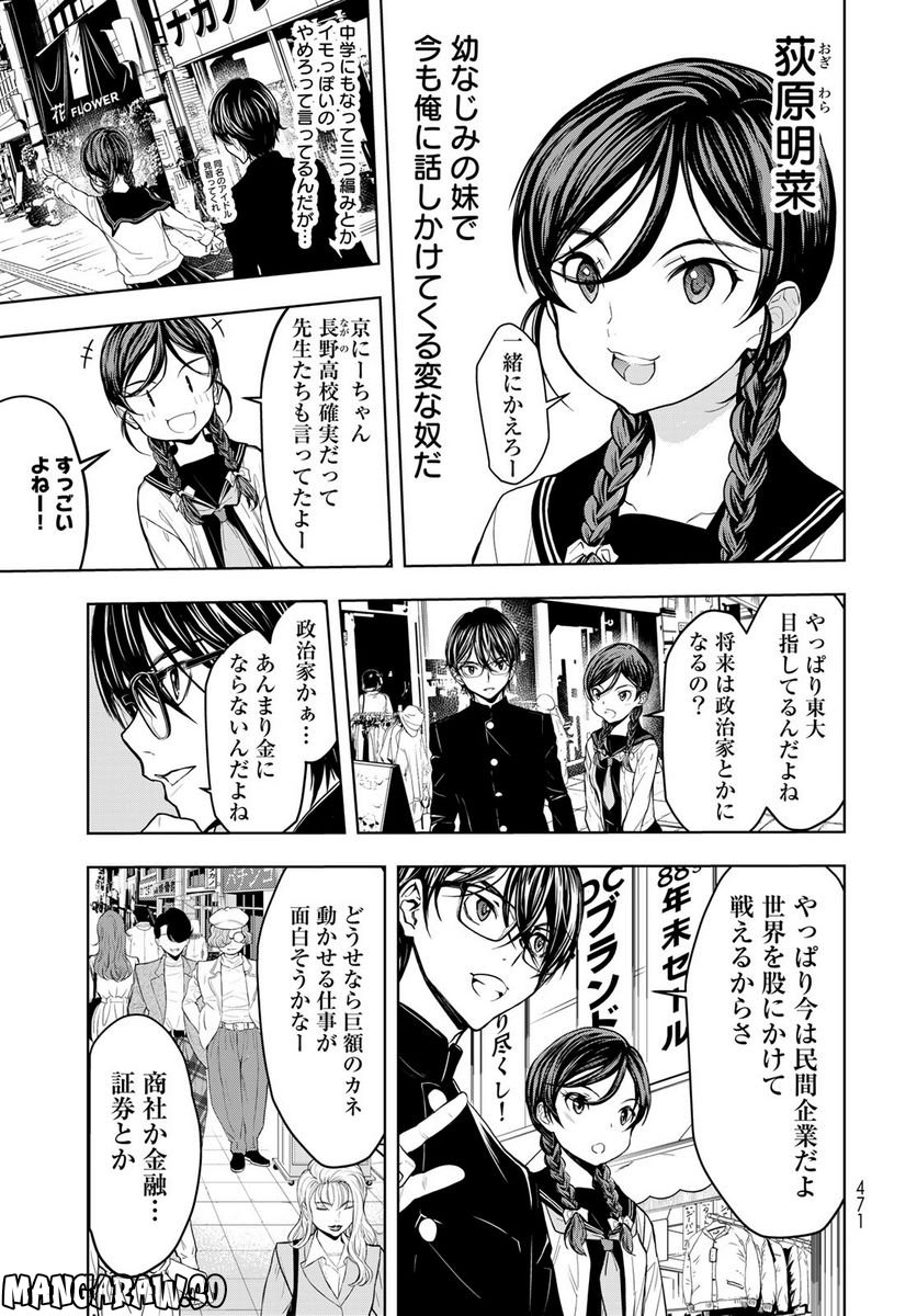 89　─長野∞連合─ 第1.1話 - Page 13