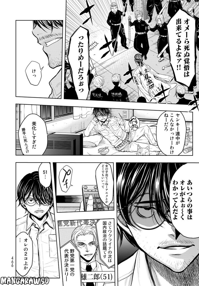 89　─長野∞連合─ - 第1.1話 - Page 8