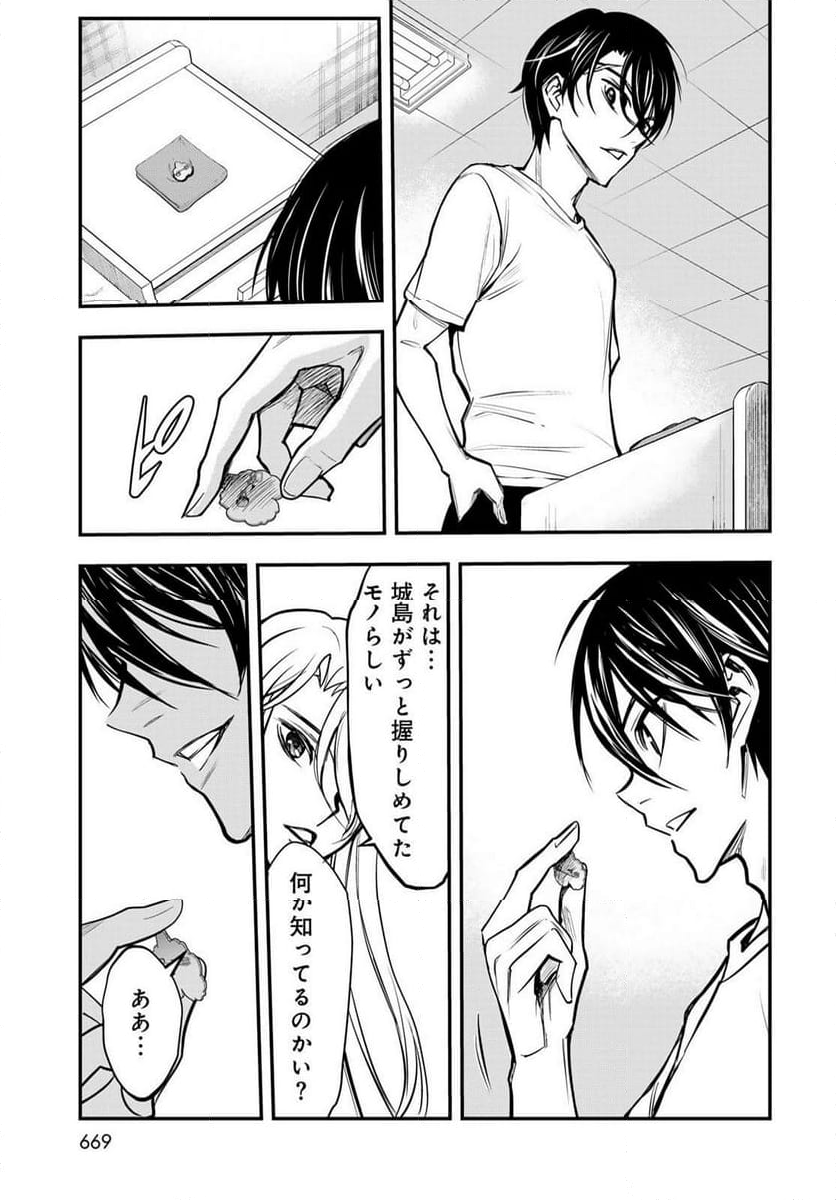 89　─長野∞連合─ 第14話 - Page 13