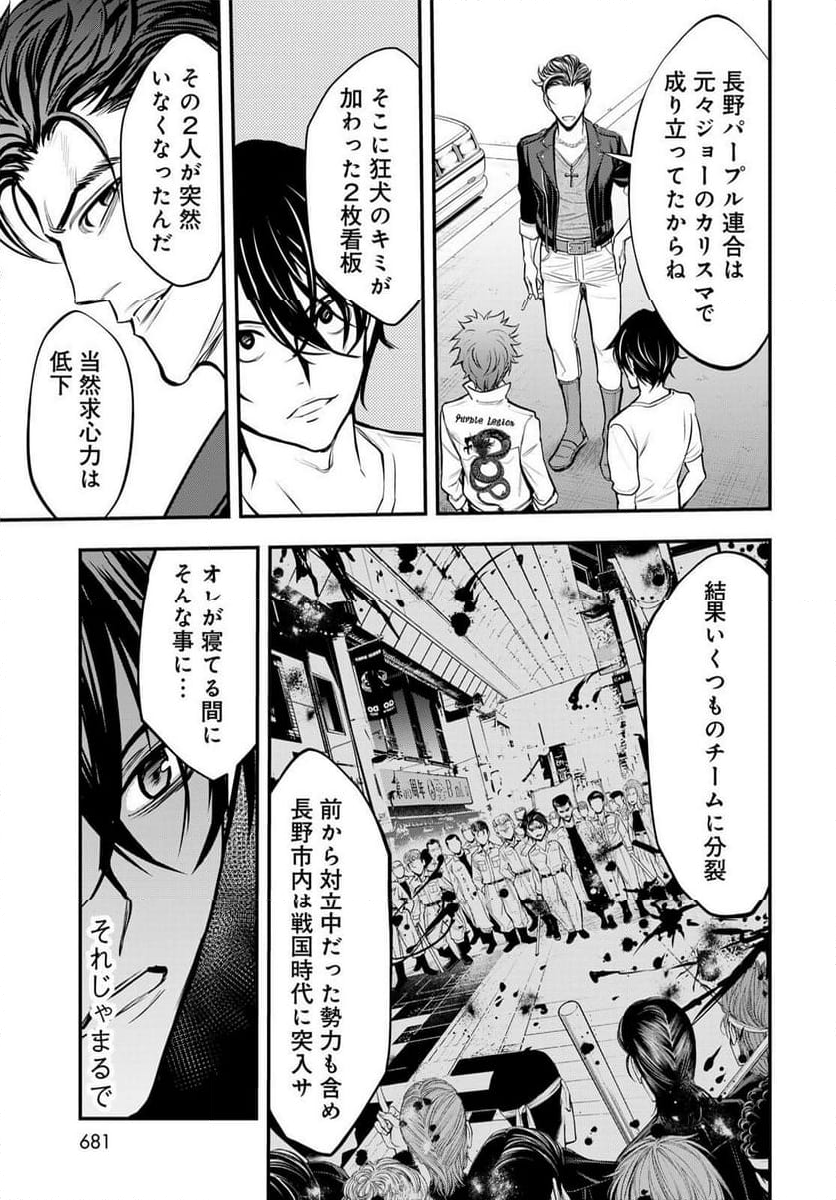 89　─長野∞連合─ - 第14話 - Page 25