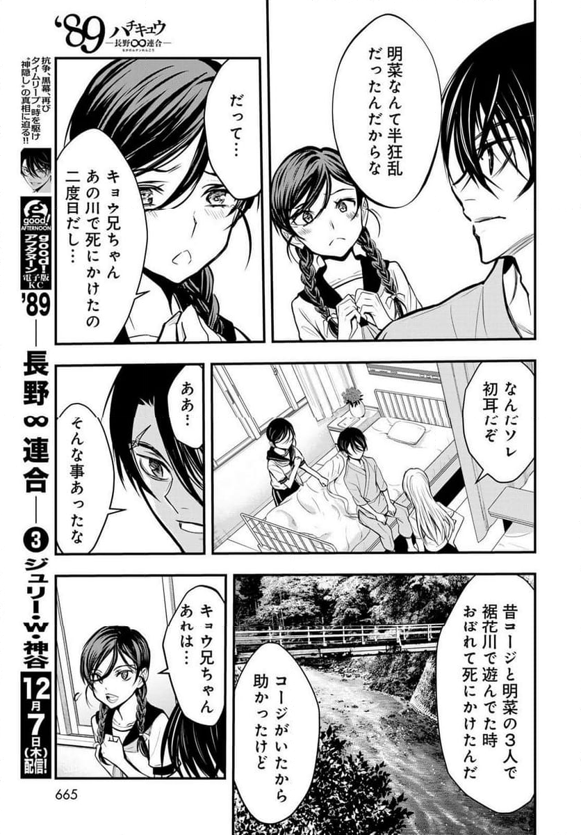 89　─長野∞連合─ 第14話 - Page 9