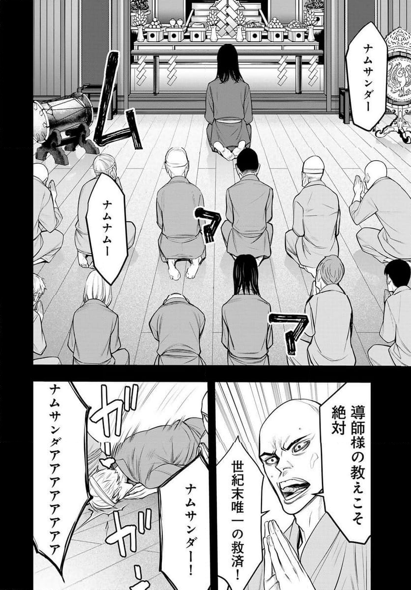 89　─長野∞連合─ - 第17話 - Page 28