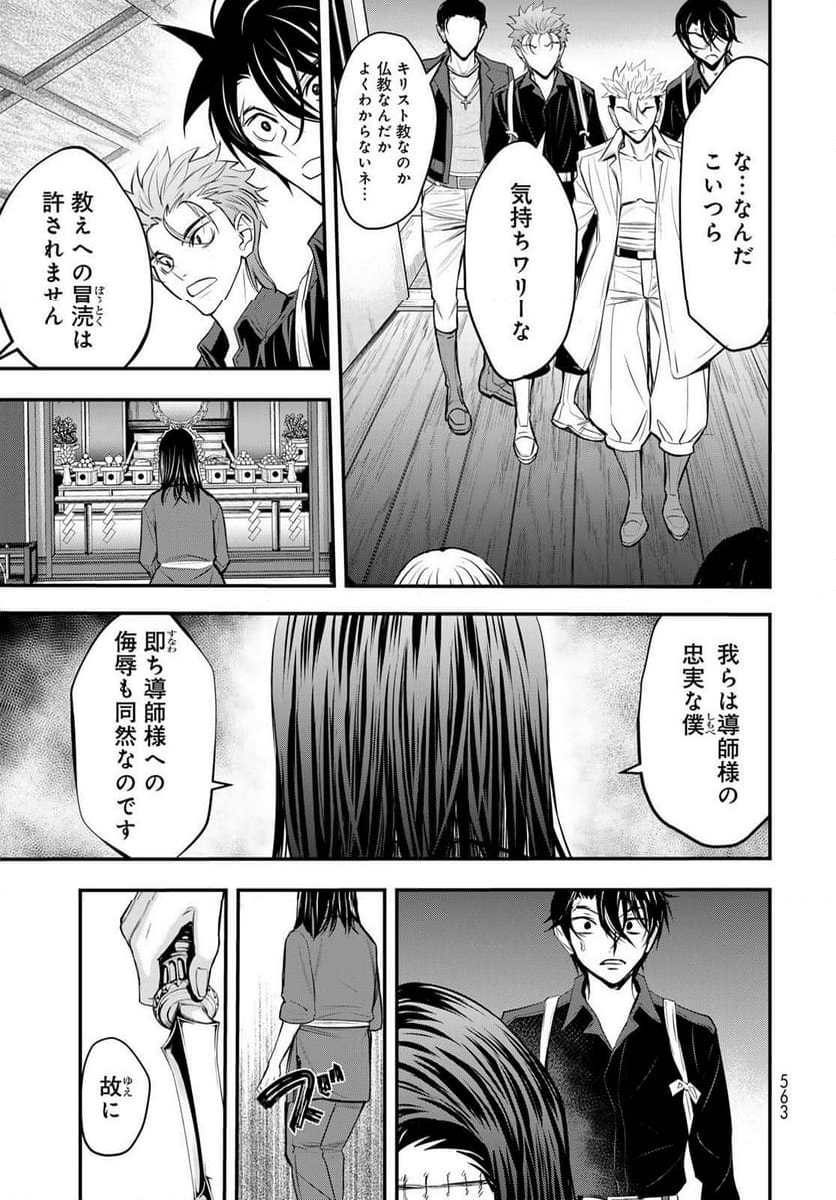 89　─長野∞連合─ - 第17話 - Page 29