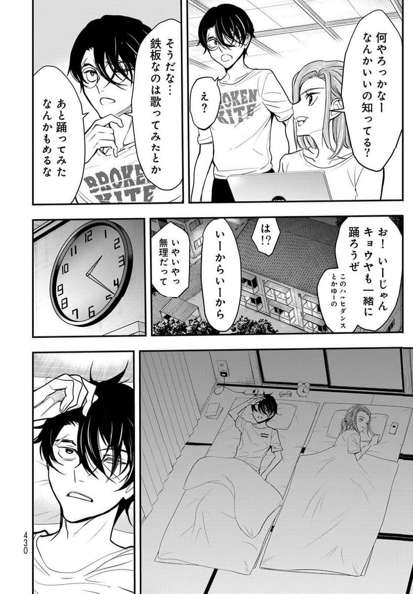 89　─長野∞連合─ - 第12.2話 - Page 7