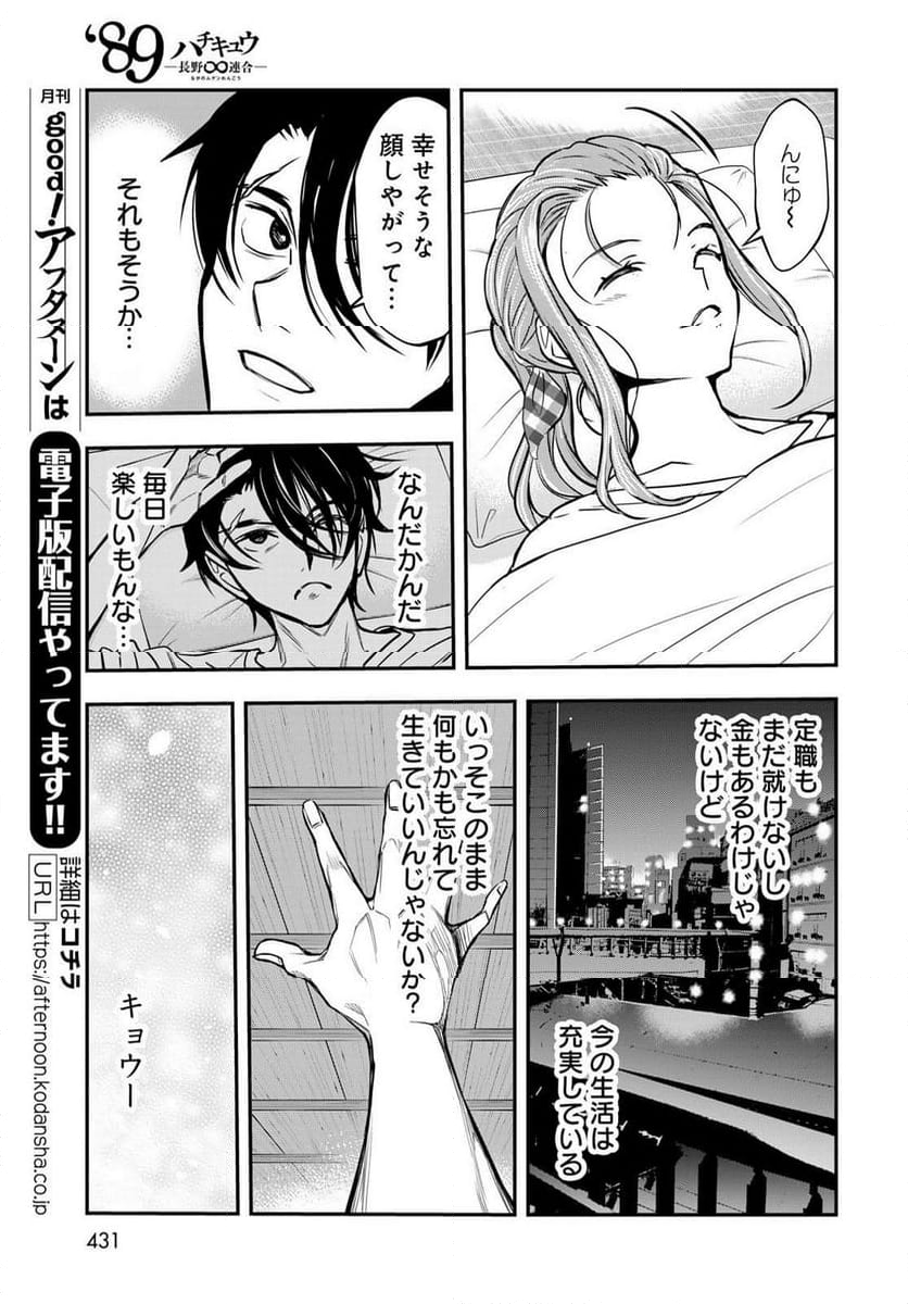 89　─長野∞連合─ - 第12.2話 - Page 8