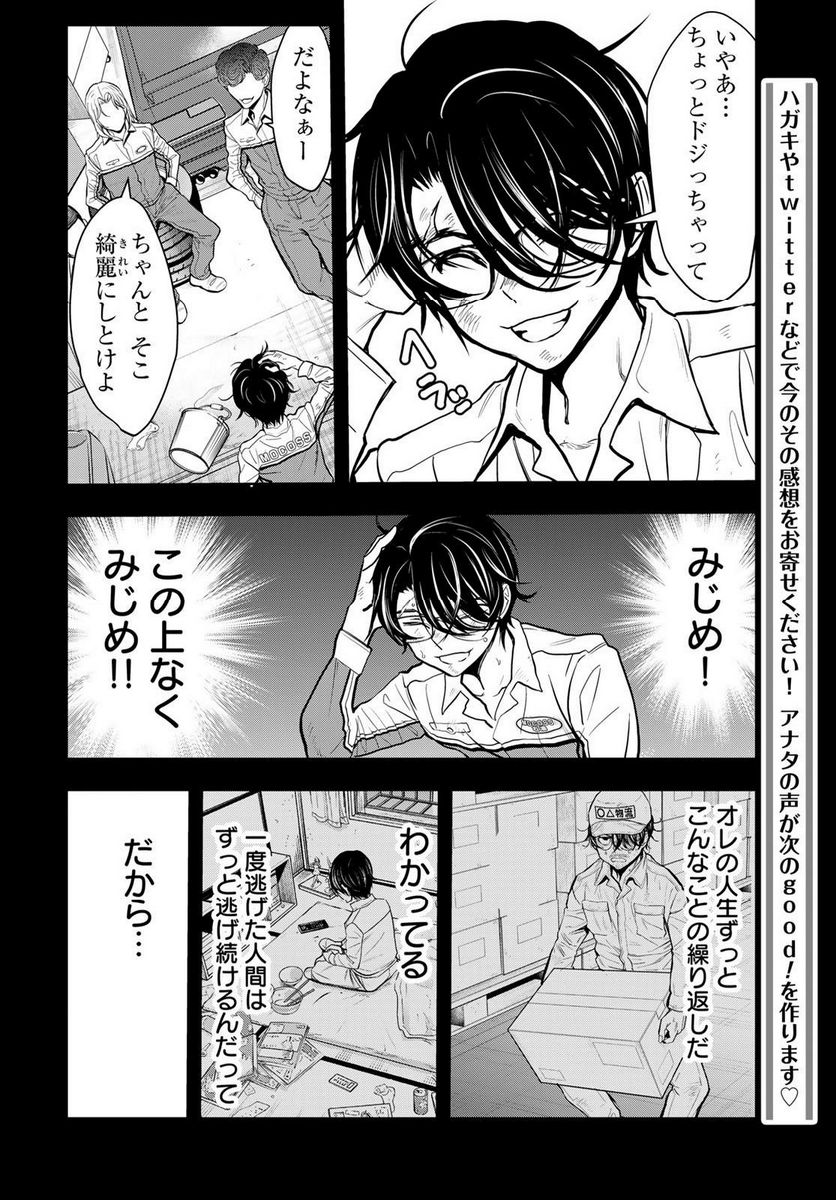 89　─長野∞連合─ - 第8話 - Page 4