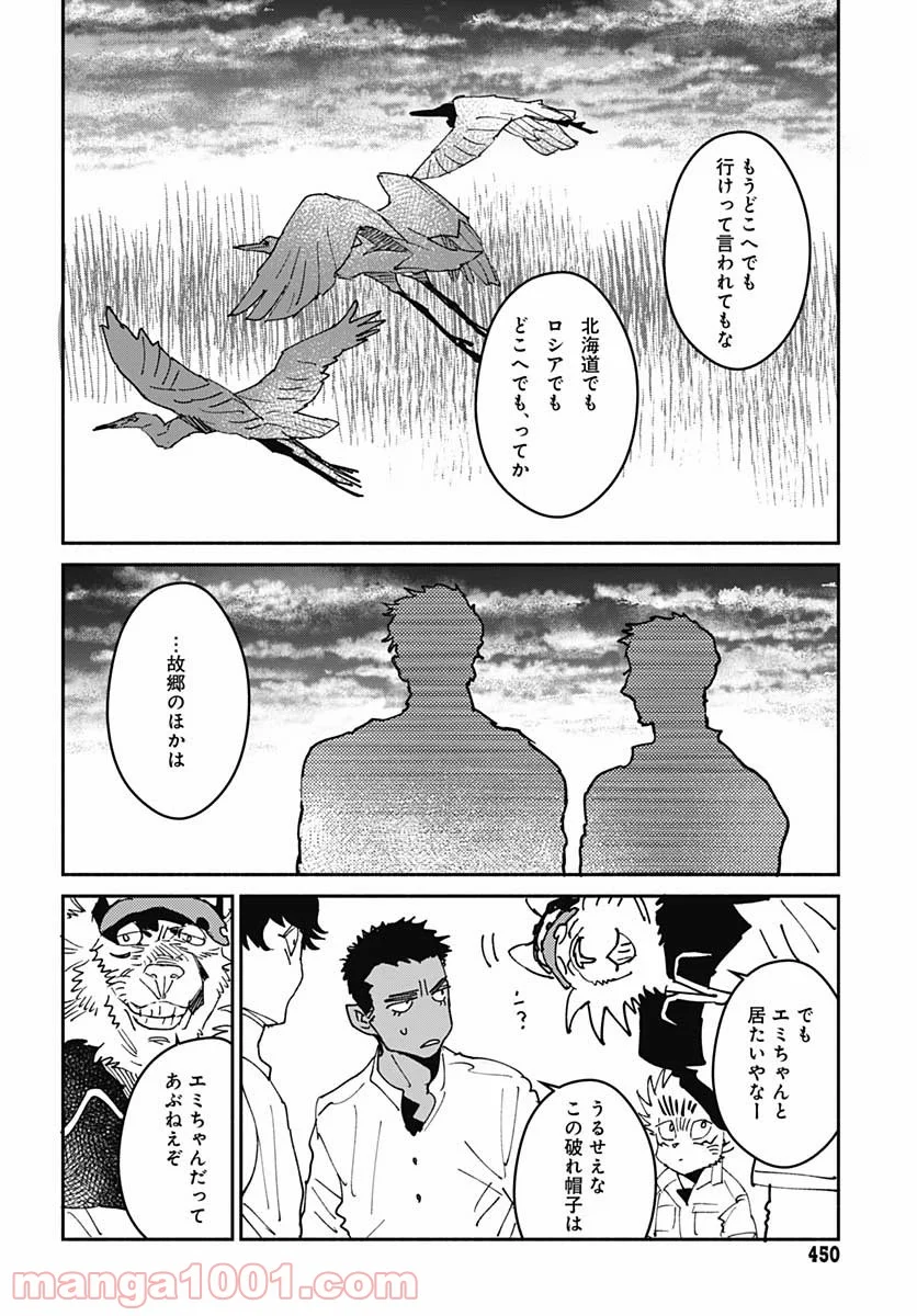 オオカミライズ 第31話 - Page 18