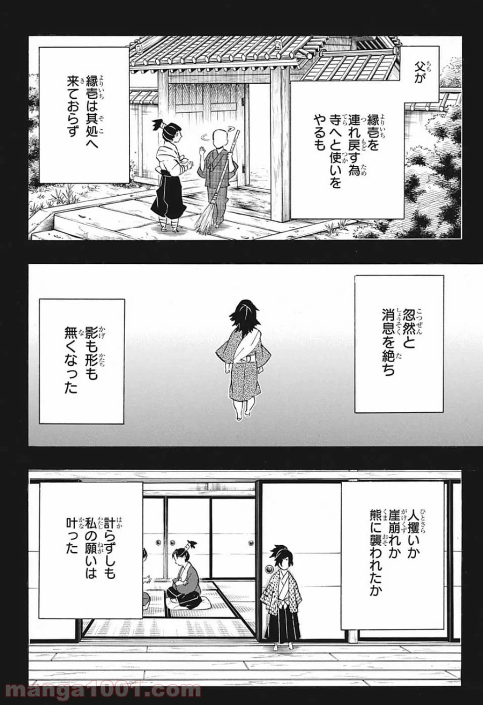 鬼滅の刃 - 第178話 - Page 2