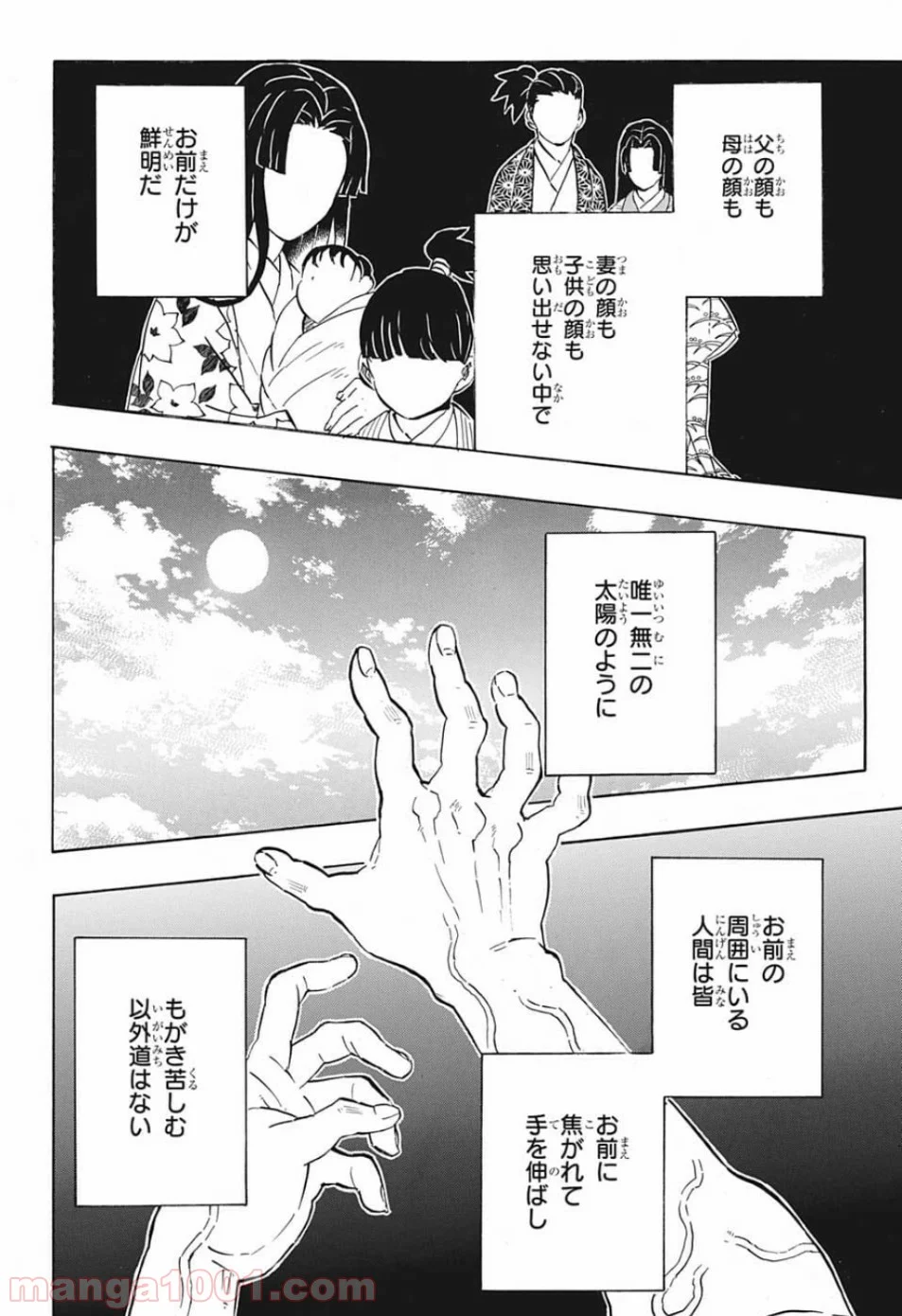 鬼滅の刃 - 第178話 - Page 16