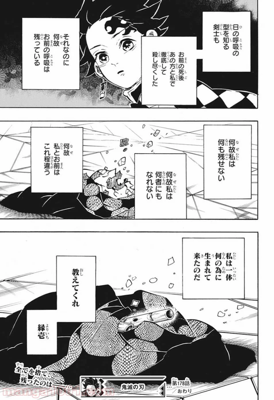 鬼滅の刃 - 第178話 - Page 19