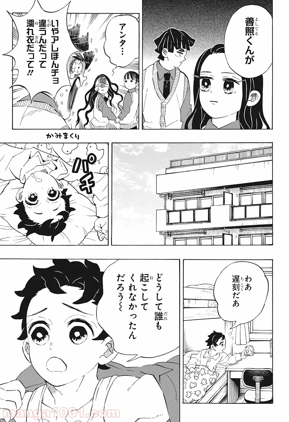 鬼滅の刃 - 第205話 - Page 10