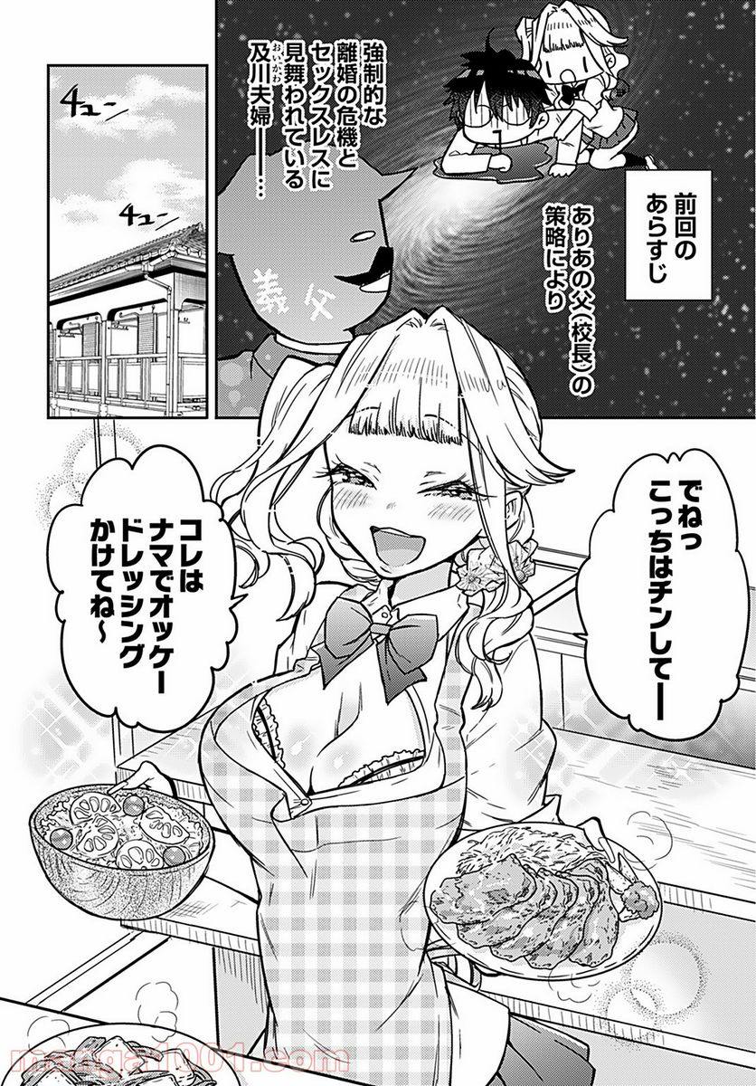 女子高生と結婚したので爆発します。 第5話 - Page 2