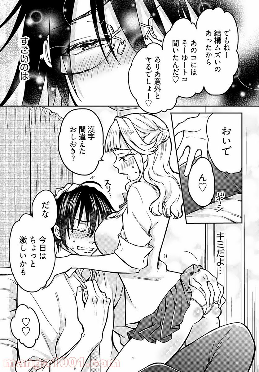 女子高生と結婚したので爆発します。 第5話 - Page 25