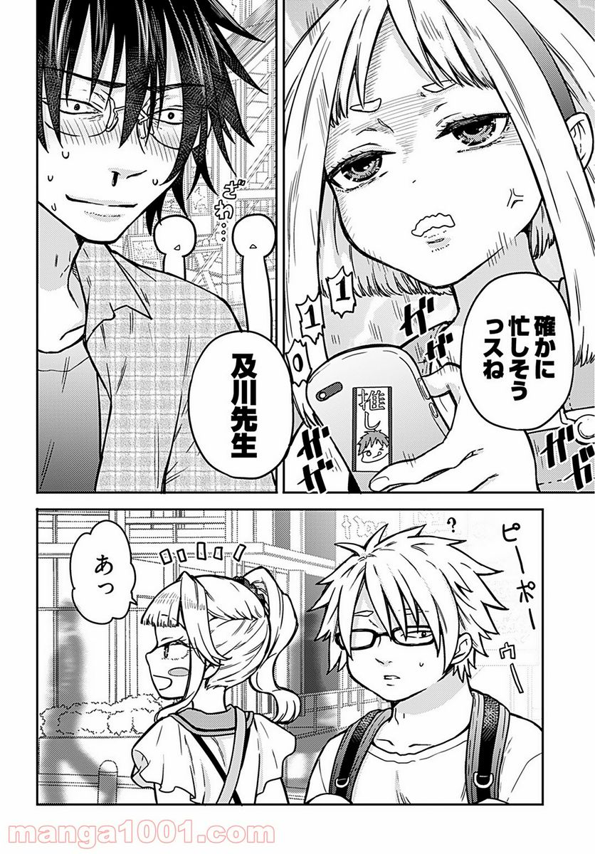 女子高生と結婚したので爆発します。 第6話 - Page 12