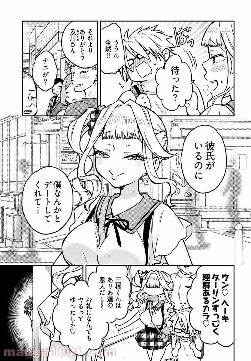 女子高生と結婚したので爆発します。 第6話 - Page 5