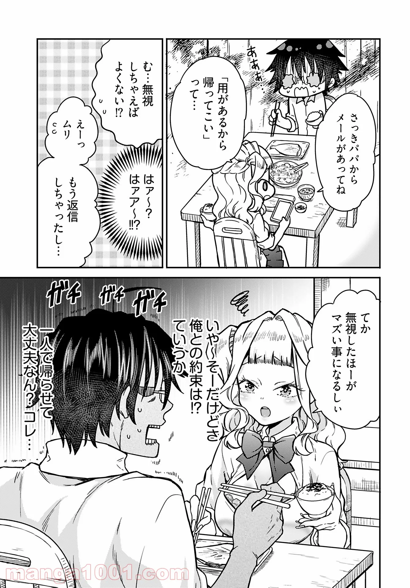 女子高生と結婚したので爆発します。 第12話 - Page 13