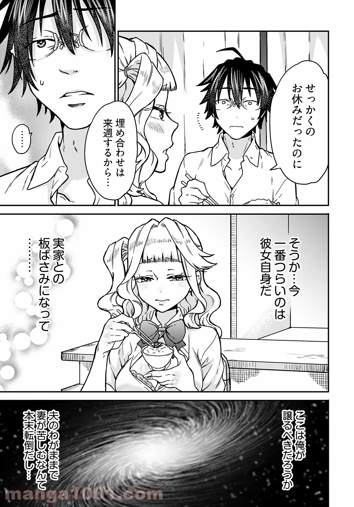 女子高生と結婚したので爆発します。 第12話 - Page 15