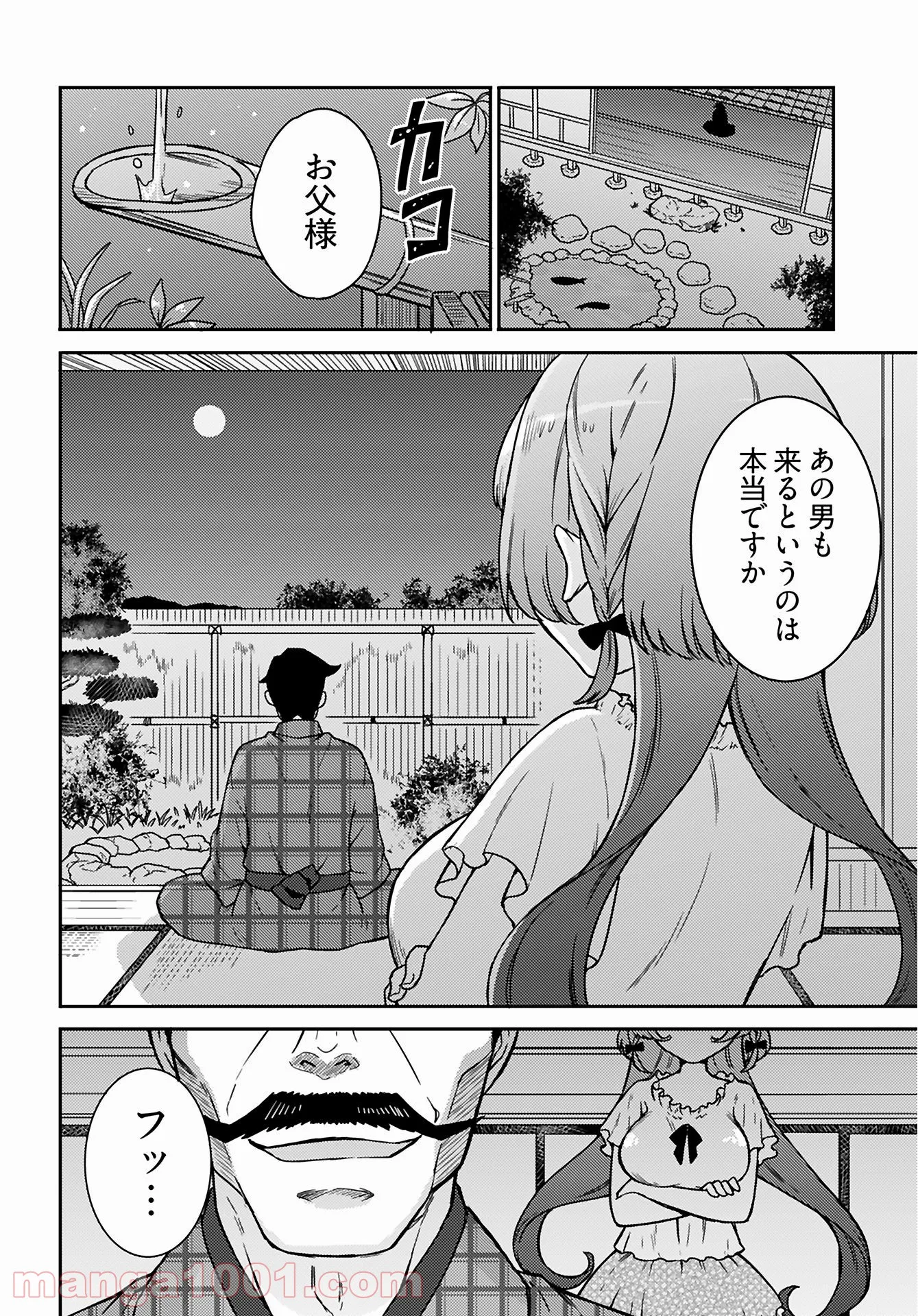 女子高生と結婚したので爆発します。 第12話 - Page 24