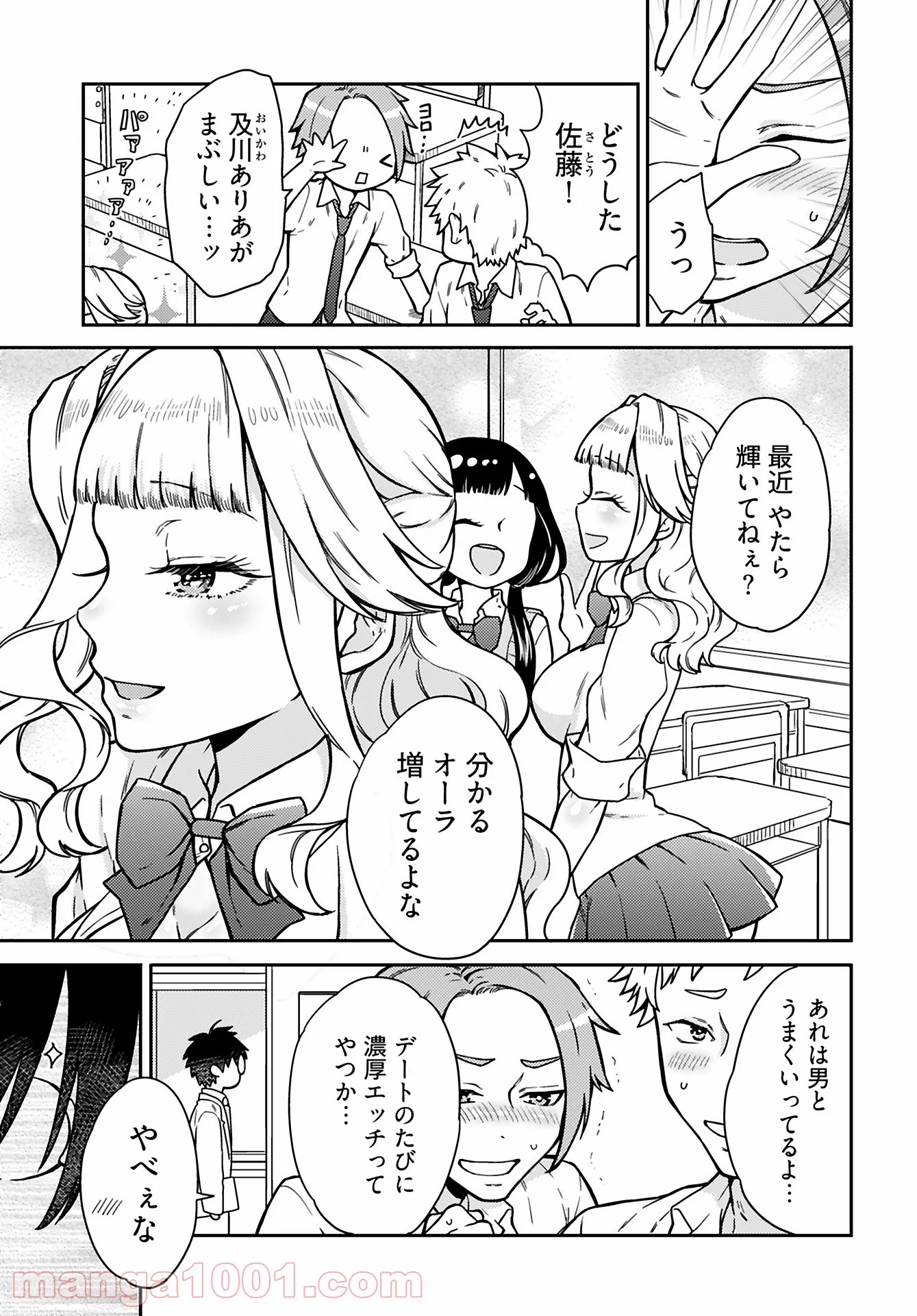 女子高生と結婚したので爆発します。 第12話 - Page 5