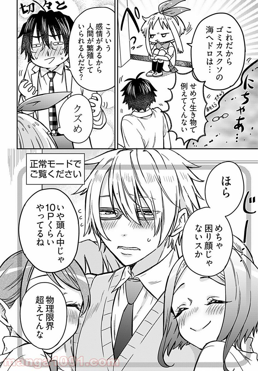 女子高生と結婚したので爆発します。 第8話 - Page 20