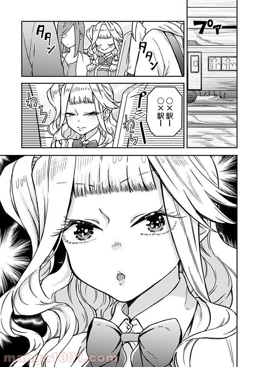 女子高生と結婚したので爆発します。 第8話 - Page 3