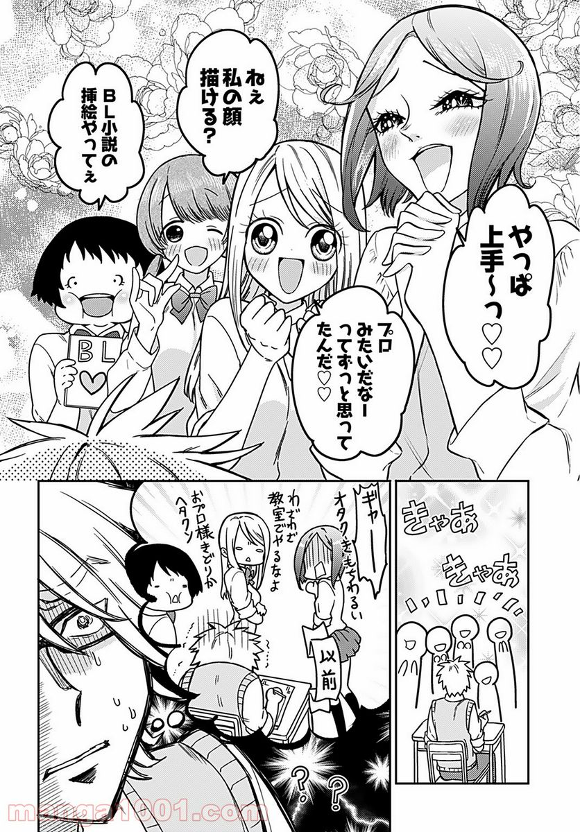 女子高生と結婚したので爆発します。 第8話 - Page 10