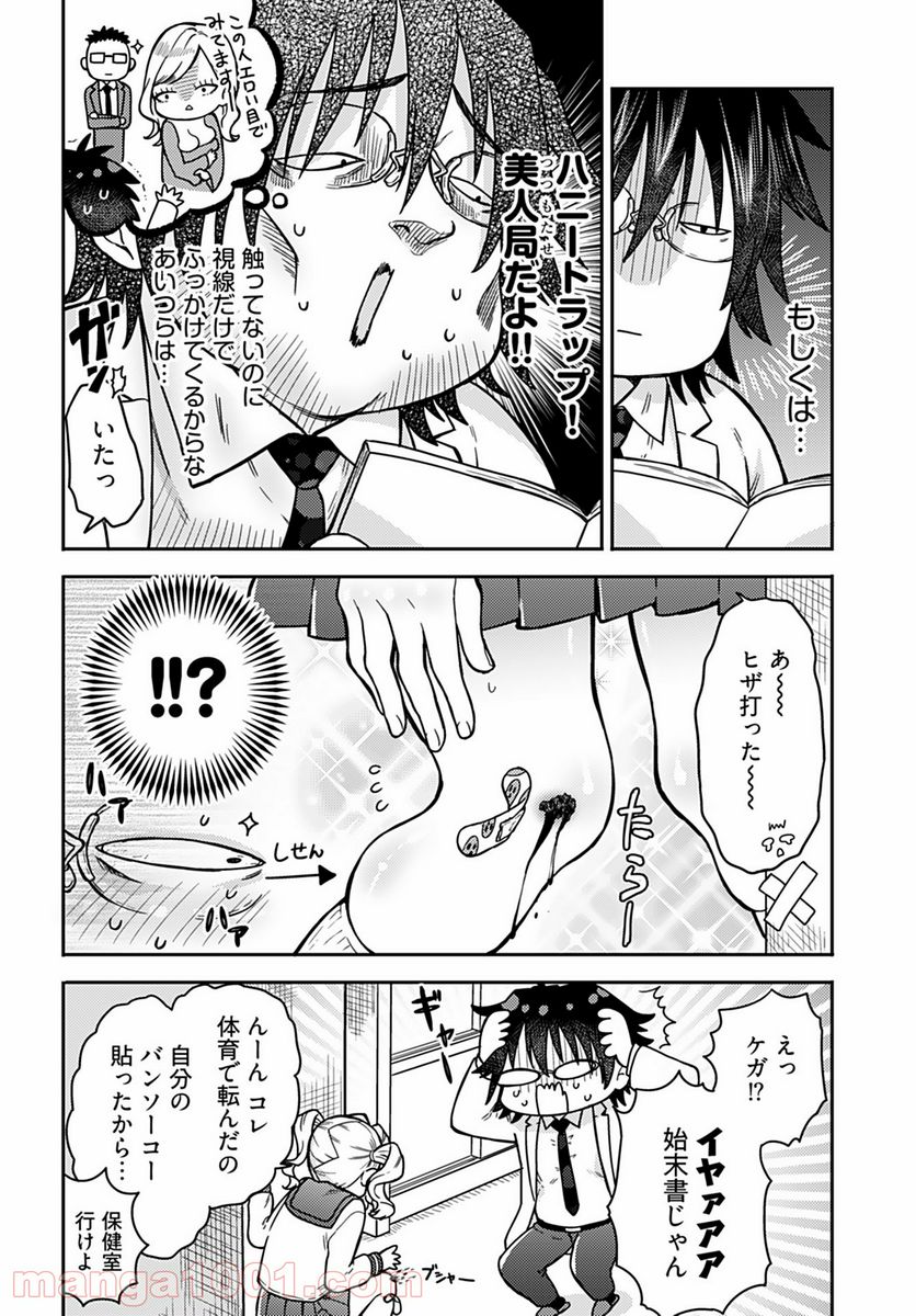 女子高生と結婚したので爆発します。 第10話 - Page 12