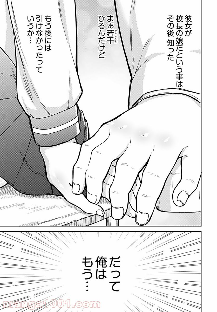 女子高生と結婚したので爆発します。 第10話 - Page 17