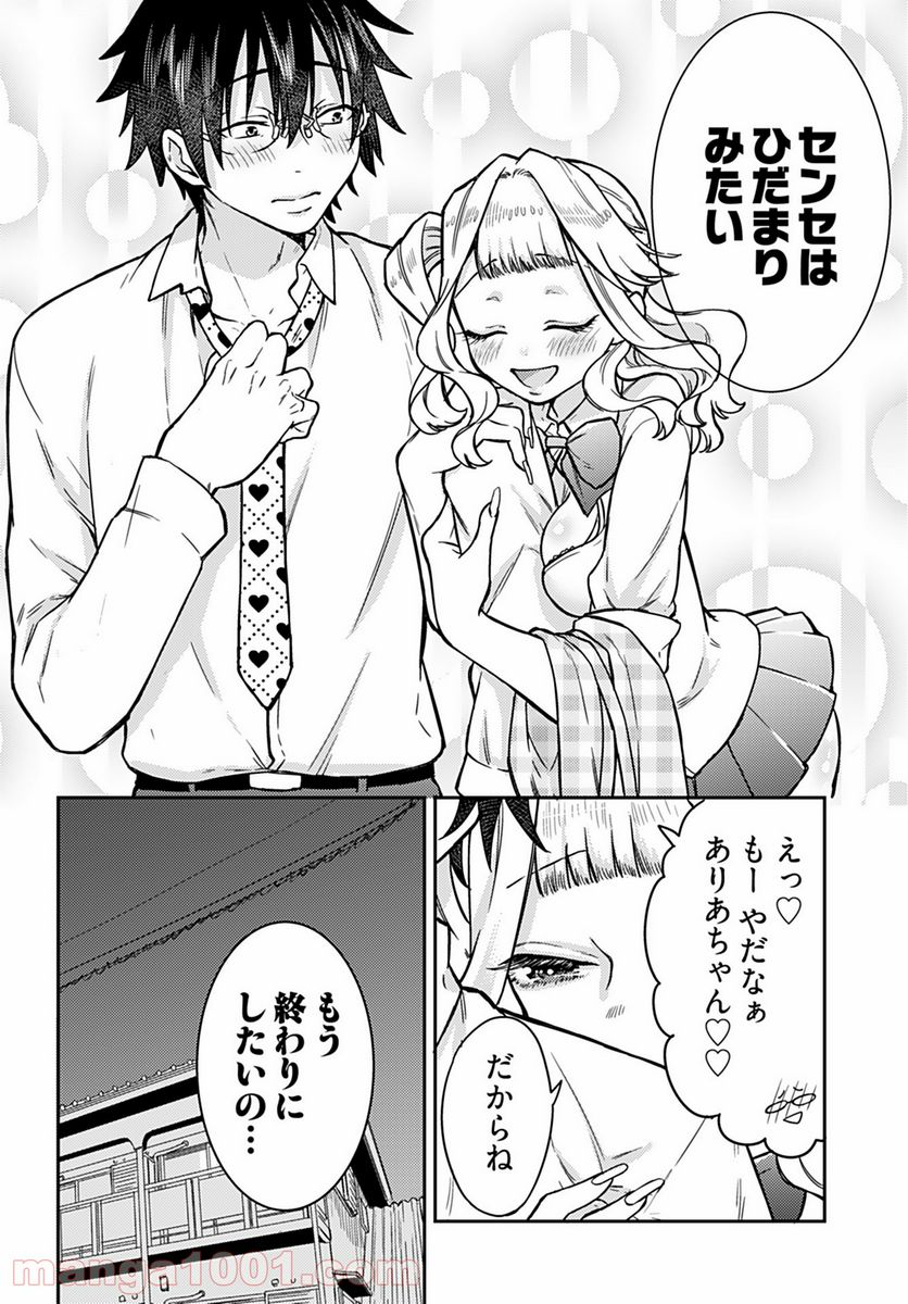 女子高生と結婚したので爆発します。 第10話 - Page 26