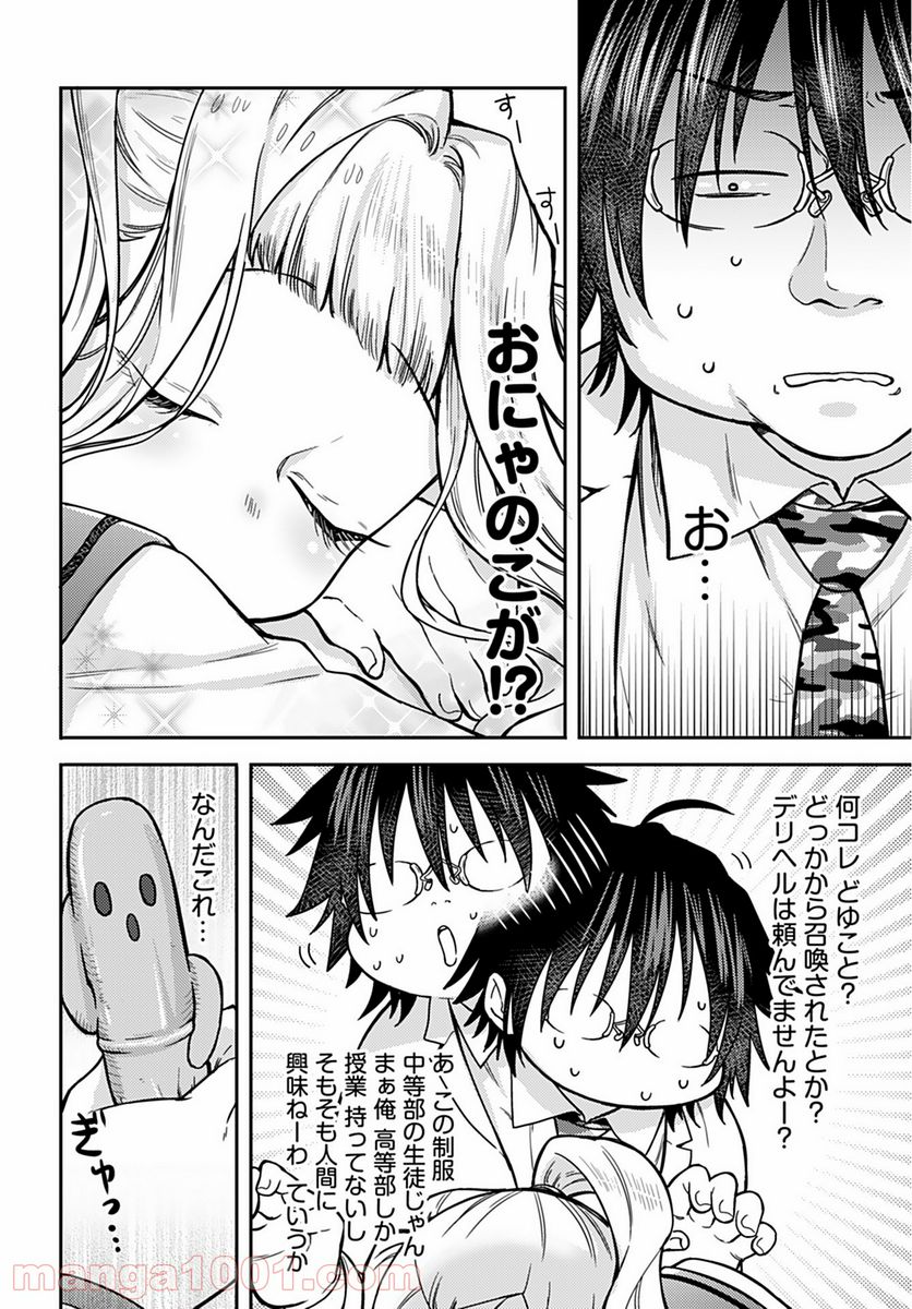 女子高生と結婚したので爆発します。 第10話 - Page 4