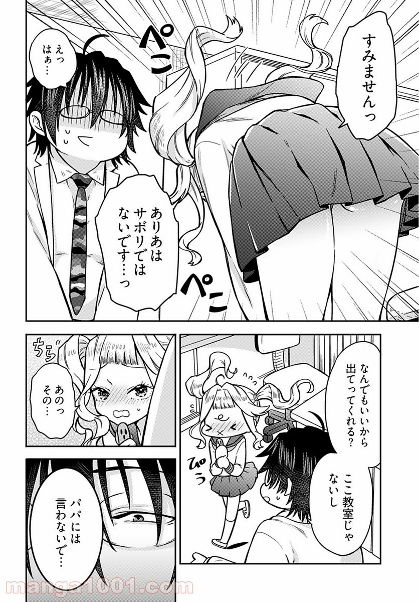 女子高生と結婚したので爆発します。 第10話 - Page 6