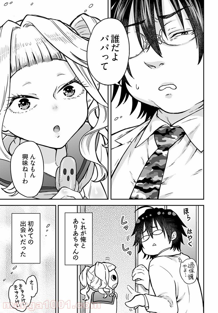 女子高生と結婚したので爆発します。 第10話 - Page 7