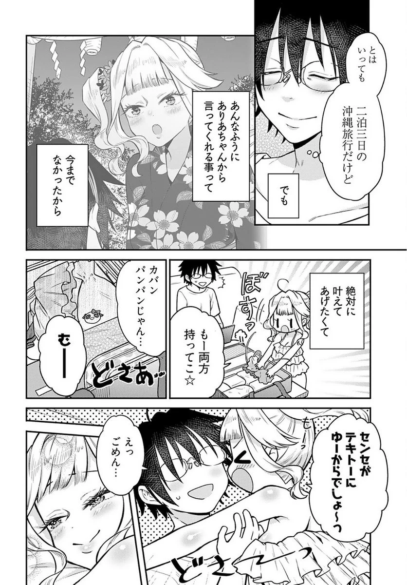 女子高生と結婚したので爆発します。 第17話 - Page 2