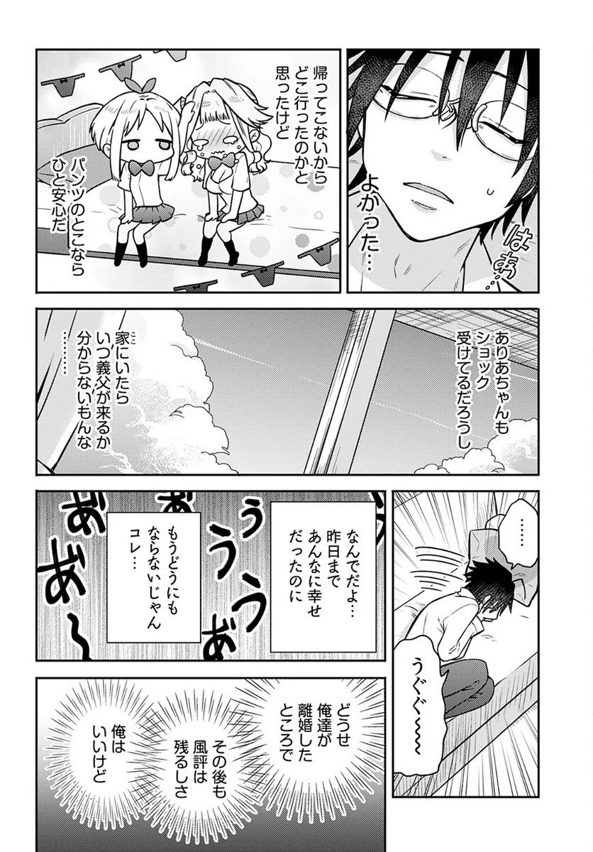 女子高生と結婚したので爆発します。 第17話 - Page 24