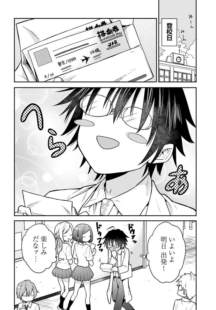 女子高生と結婚したので爆発します。 第17話 - Page 4