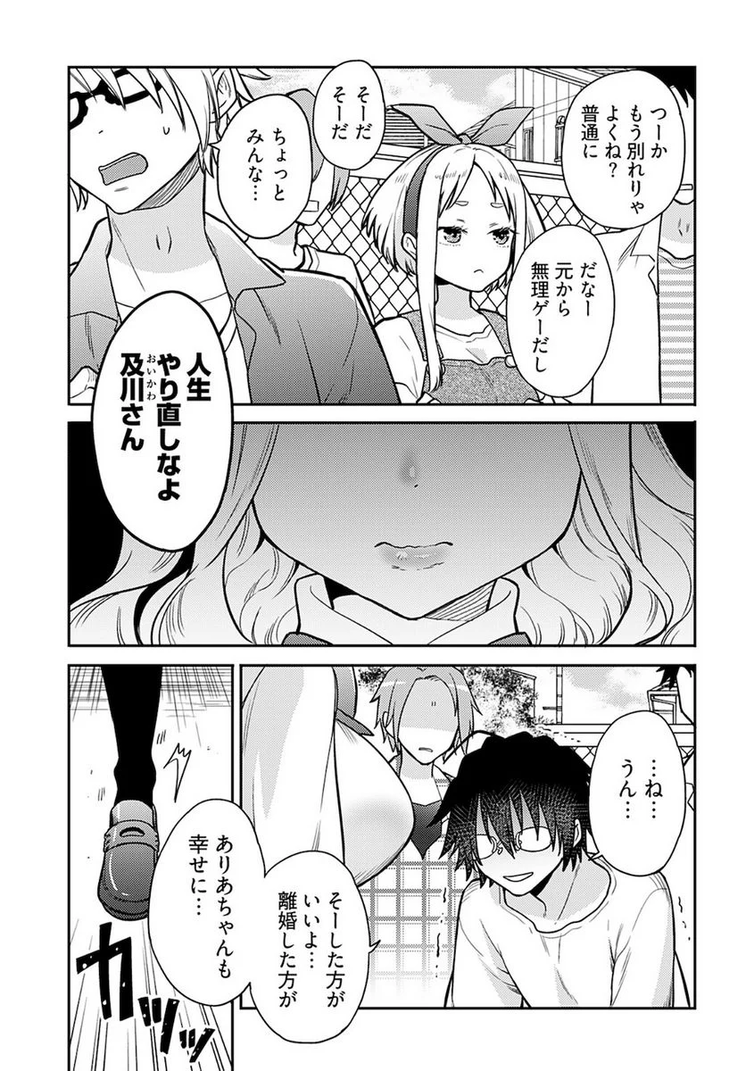 女子高生と結婚したので爆発します。 第19話 - Page 13