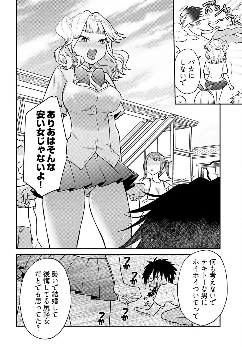 女子高生と結婚したので爆発します。 第19話 - Page 16