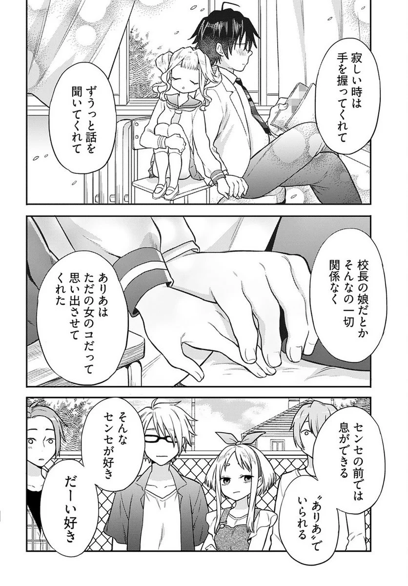 女子高生と結婚したので爆発します。 第19話 - Page 18